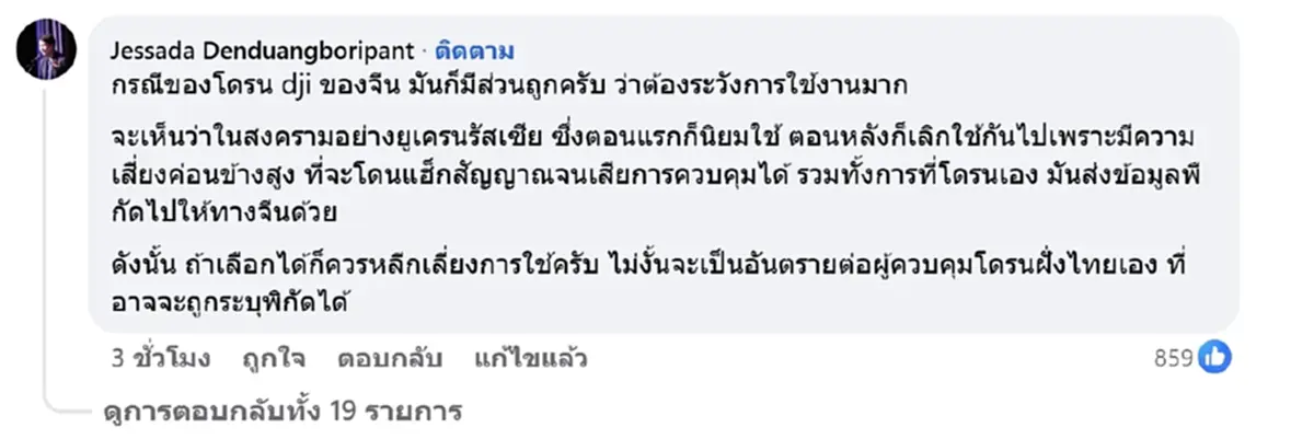 ปานเทพ เปิดแผนเขมร เตือนทหารห้ามใช้โดรนจีน ฝากถึง กัน จอมพลัง