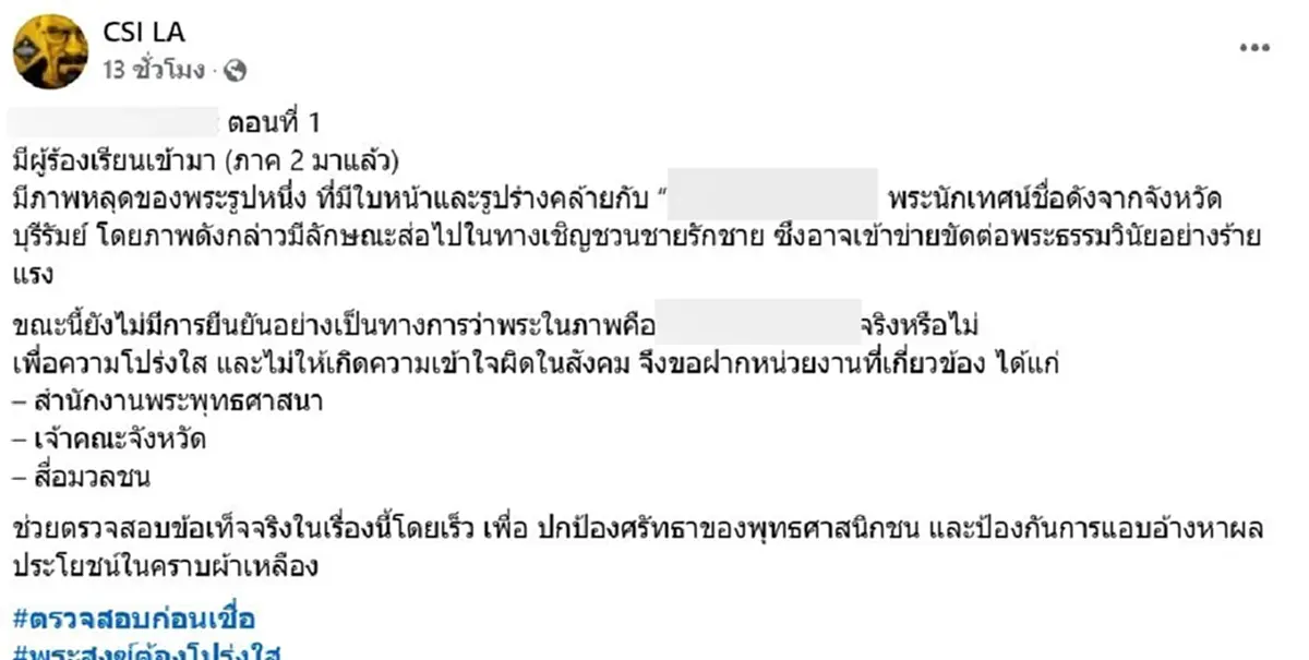 พระนักเทศน์ชื่อดัง ส่งทนายเอาผิด ชาวบ้านเล่านิสัยแท้จริง