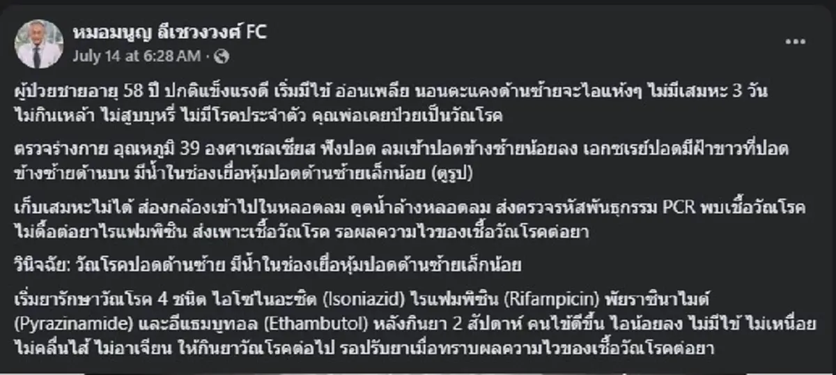 ชายวัย58 ไอแห้ง เวลานอนตะแคงด้านซ้าย ก่อนเจอต้นตอเต็ม ๆ