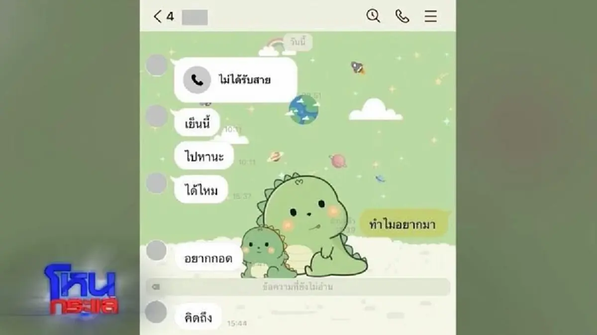 เปิดแชทใหม่ สีกากอล์ฟ อ่านจบ บอกเลย มีร้องซี๊ด ทั้งโซเชียล