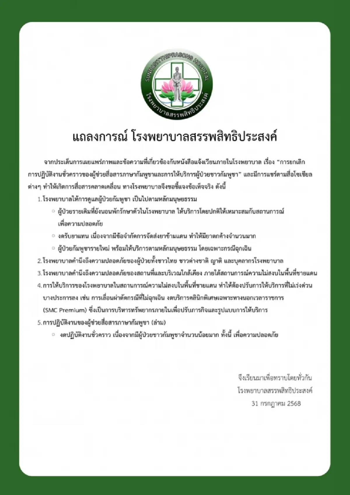 ซูโม่กิ๊ก ซัดเดือด ยิงรพ. แล้วมาขอให้รักษา คิดด้วยเท้าข้างไหน