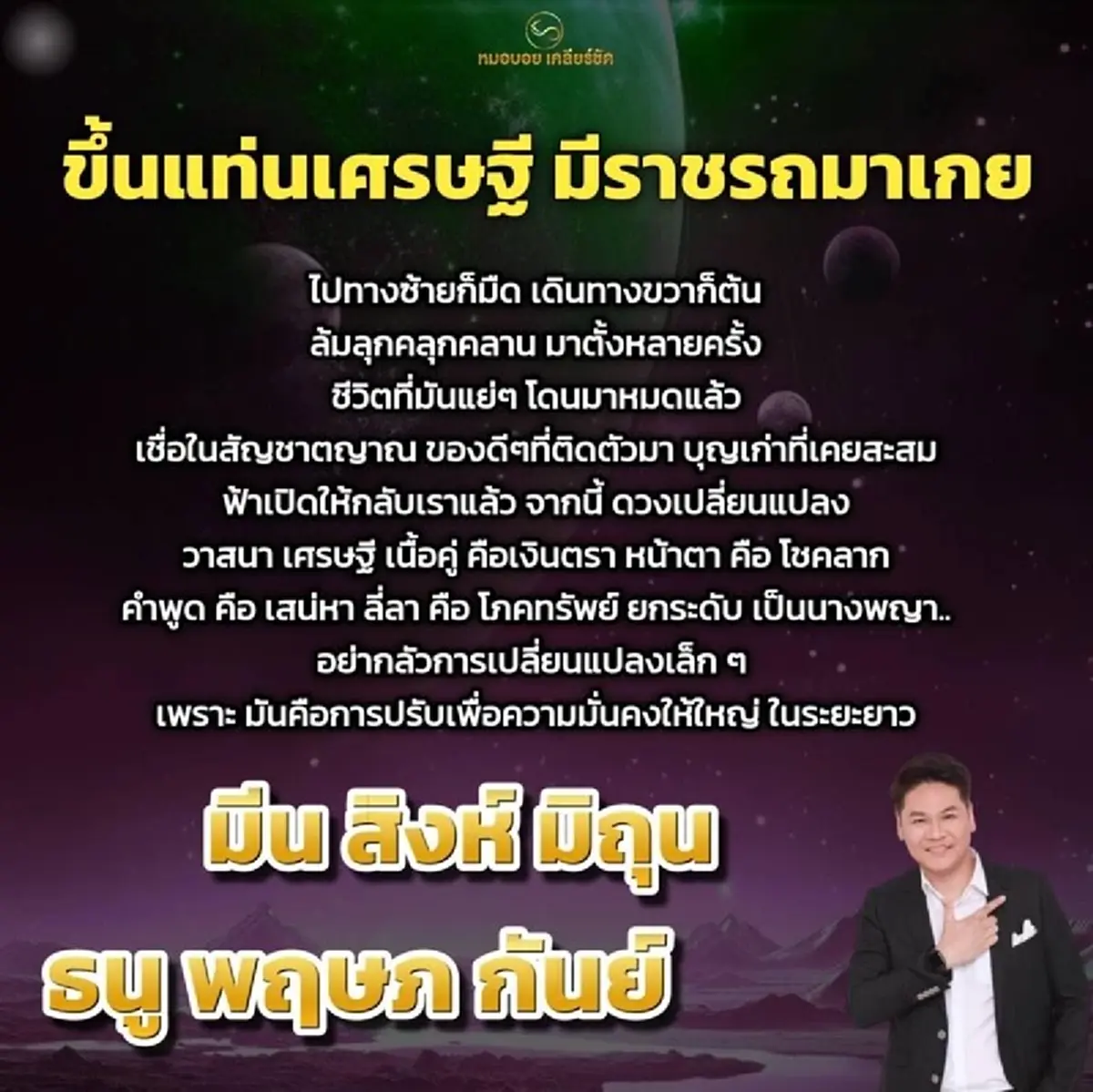 หมอดูดัง เคาะ 6 ราศี ดวงราชรถมาเกย ฟ้าเปิดทางรวย ขึ้นแท่นเศรษฐี