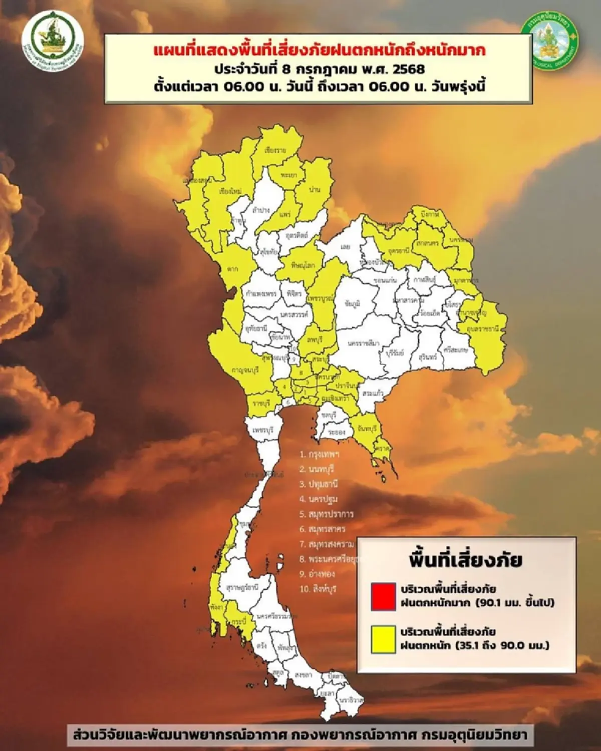เตือน 41 จังหวัด วันนี้อ่วม ระวังอันตรายฝนตกหนัก น้ำท่วมฉับพลัน