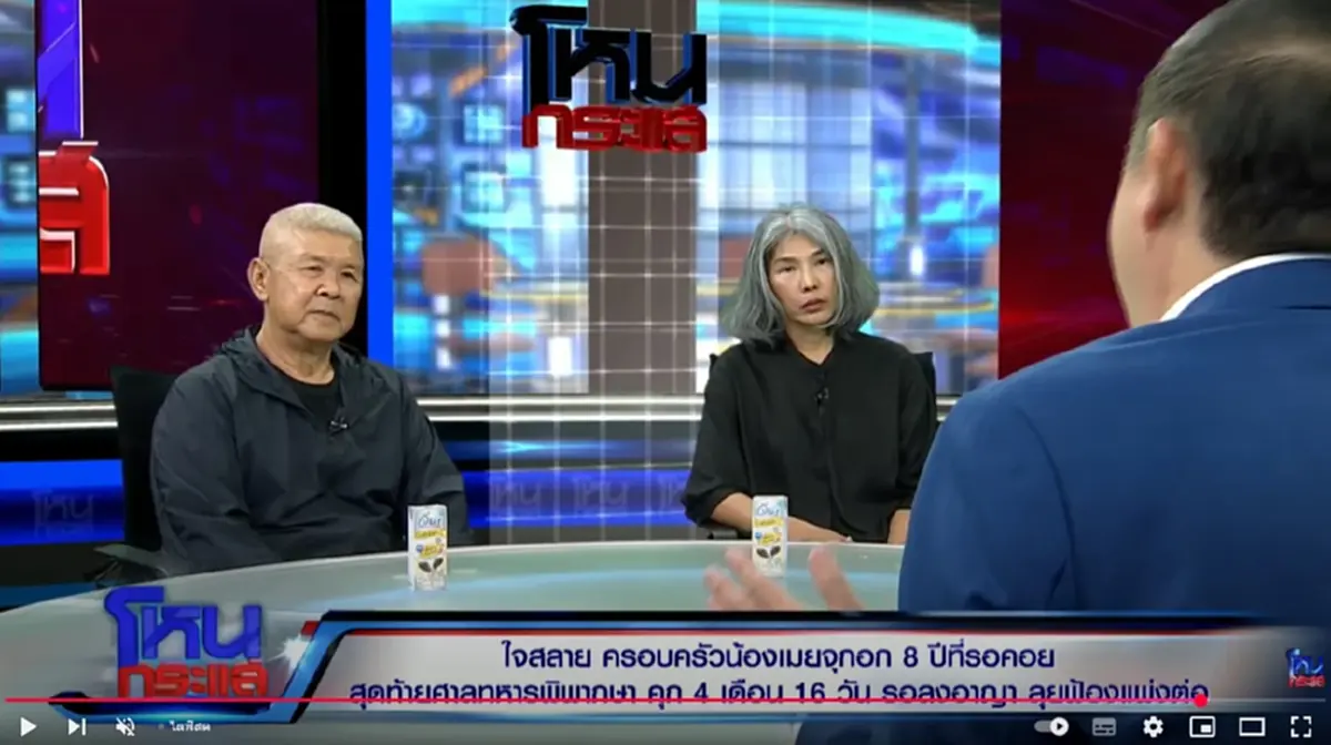 พ่อแม่น้องเมย เล่าทั้งน้ำตา - แตกสลาย ลูกชายเห็นใจคนอื่นจนตัวตาย