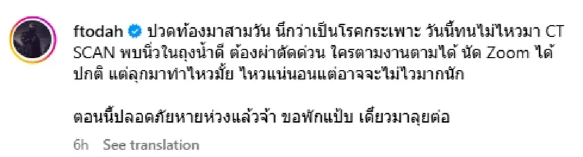 "กอล์ฟ ฟักกลิ้งฮีโร่" ปวดท้องหนัก 3 วัน สุดท้ายต้องรีบผ่าตัดด่วน