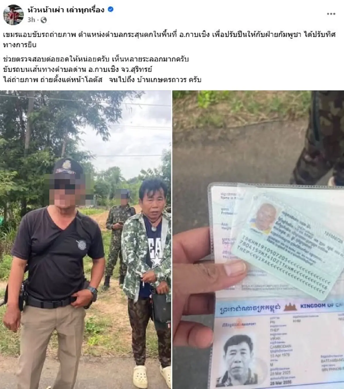 แสบจริง จับ"เขมรสอดแนม" ขี่จยย.ตระเวนถ่ายรูปแจ้งพิกัดทหารเขมร