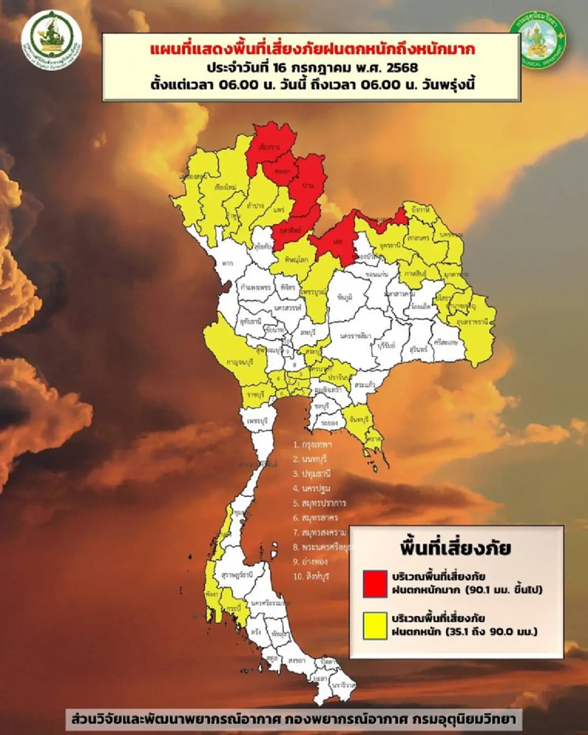 เตือน 43 จังหวัด วันนี้อ่วม เจอมรสุม ฝนตกหนักถึงหนักมาก