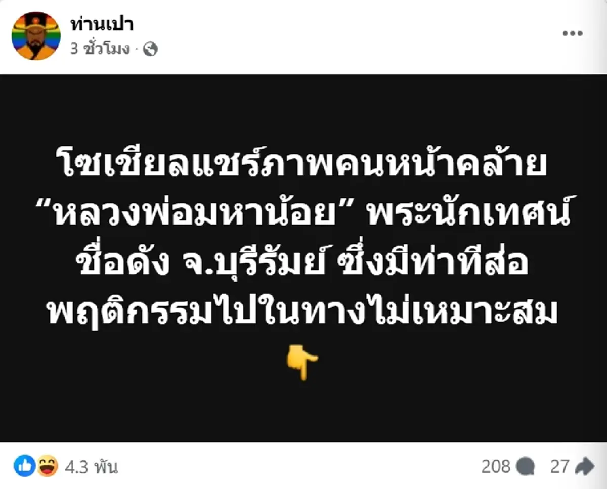 พระนักเทศน์ชื่อดัง ส่งทนายเอาผิด ชาวบ้านเล่านิสัยแท้จริง