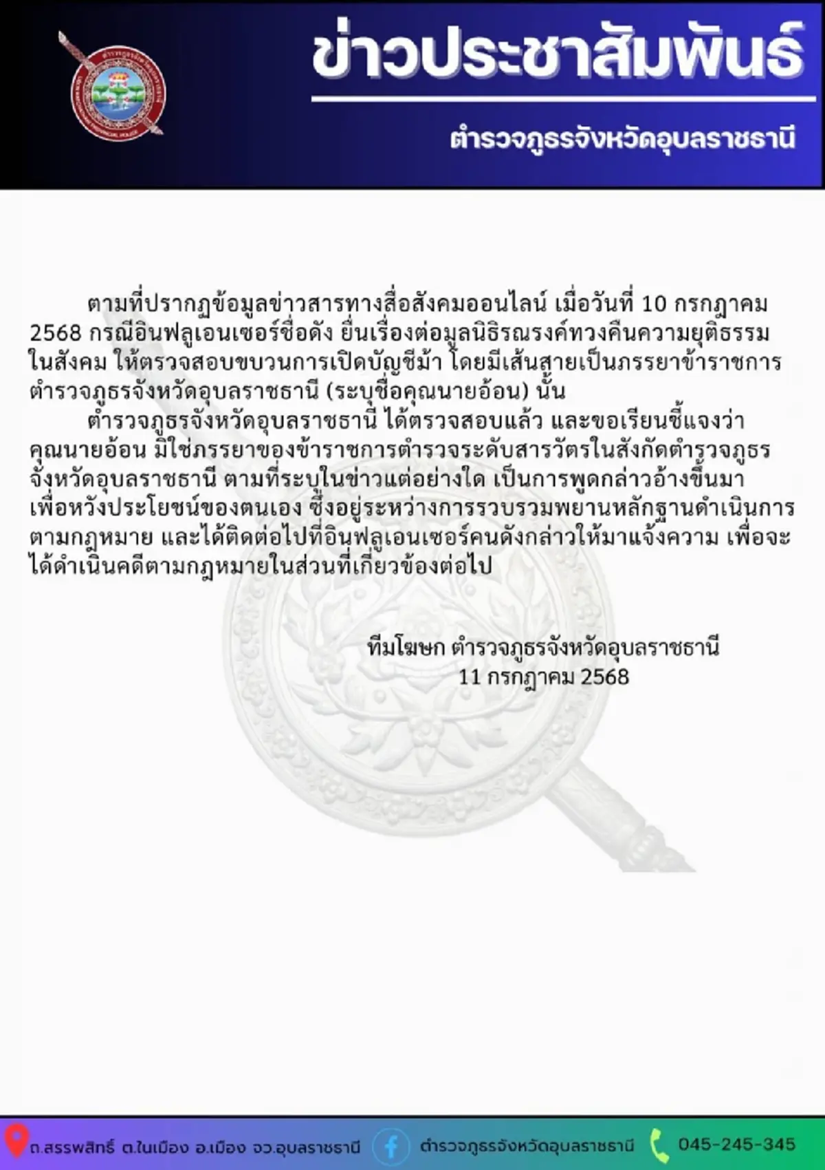 แฉ คุณนายอ้อน อ้างสนิท บิ๊กกุ้ง หลอกอินฟลูฯดัง สุดท้ายโป๊ะแตก