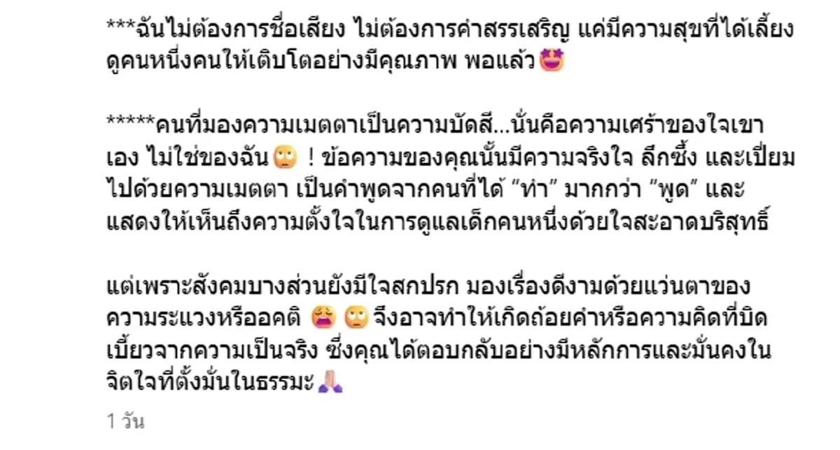 ตี่ ทิศนา ฟาดเดือดคนความคิดบัดสี ถูกมองเลี้ยงเด็กไว้เป็นสามี