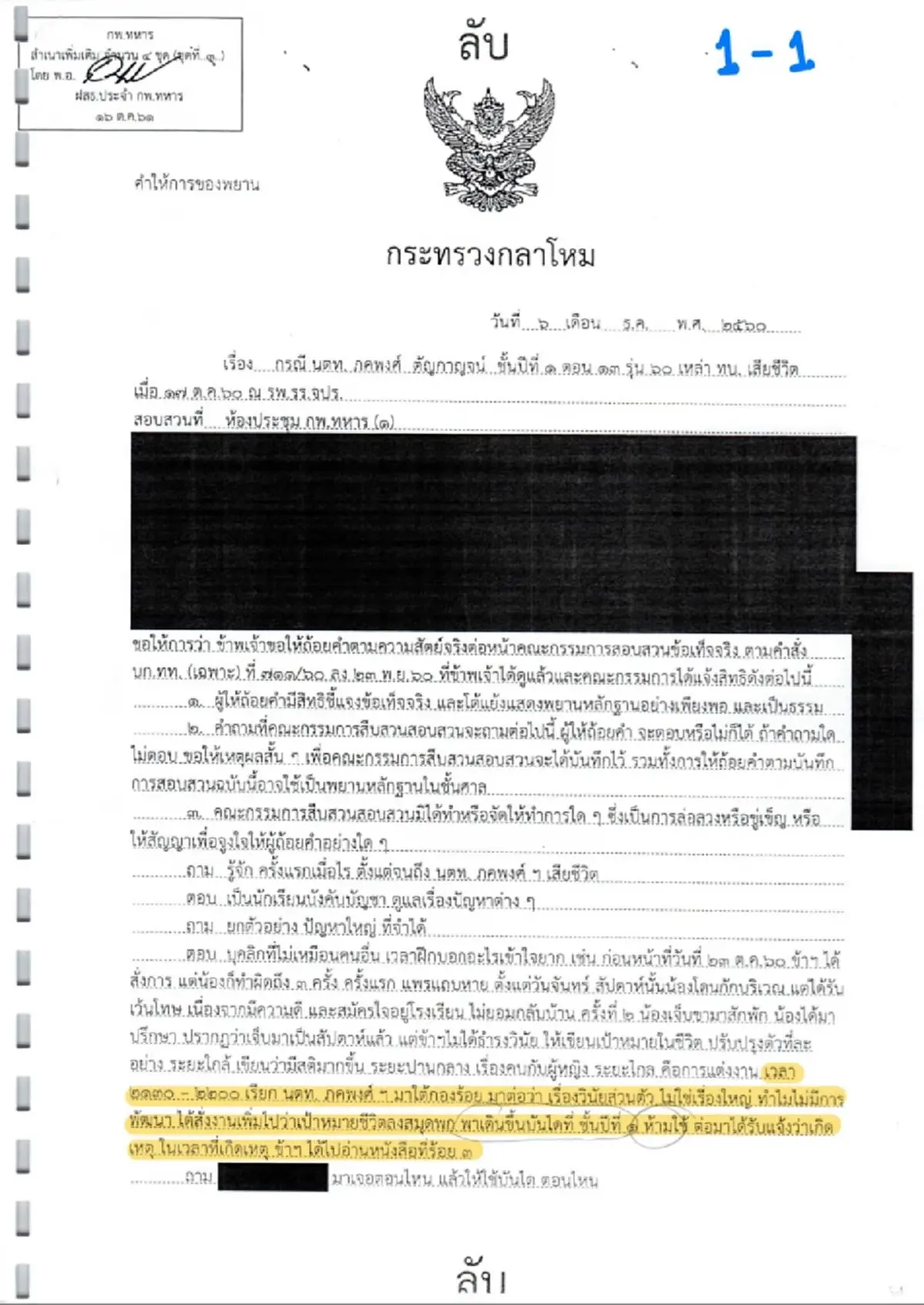พี่สาวแฉเอกสารสำคัญ ต้นเหตุที่แท้จริง ล้างมลทิน น้องเมย