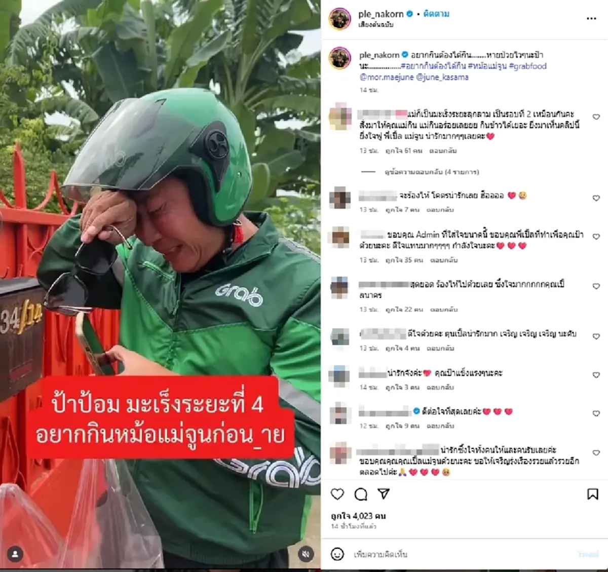 โมเมนต์น้ำตาซึม เปิ้ล นาคร เซอร์ไพรส์ป้าป่วยมะเร็งระยะ4 ถึงบ้าน