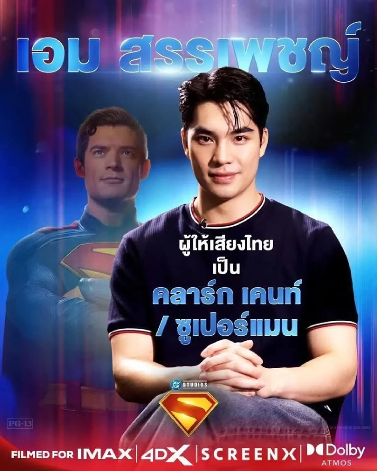 เอม สรรเพชญ์ โดนหนัก - ไม่ไปงานเปิดตัว เคลื่อนไหวล่าสุดเพียงสั้นๆ