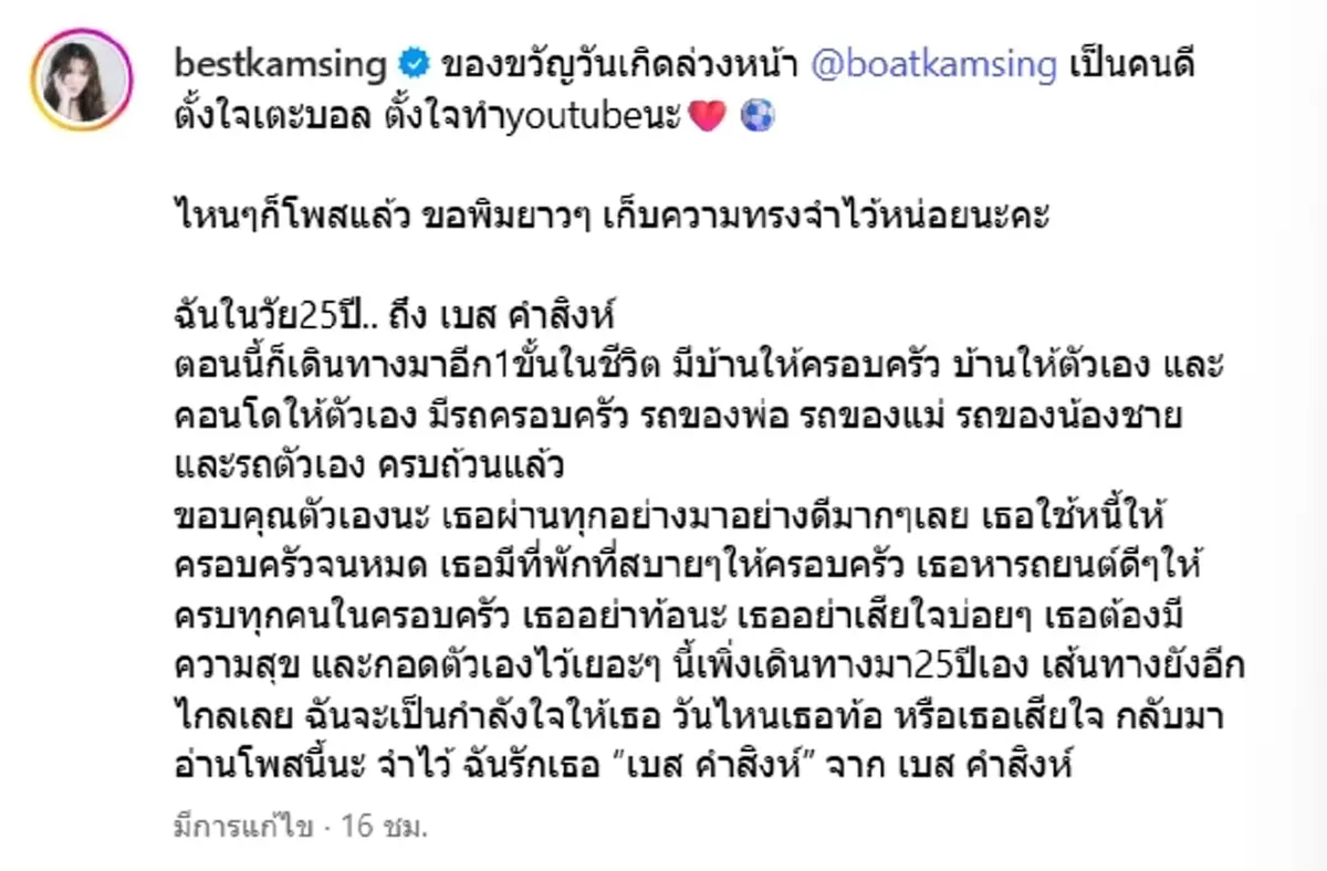 เบสท์ คำสิงห์ ถอยรถหรูของขวัญน้องชาย เผยในวัย 25 มีอะไรแล้วบ้าง