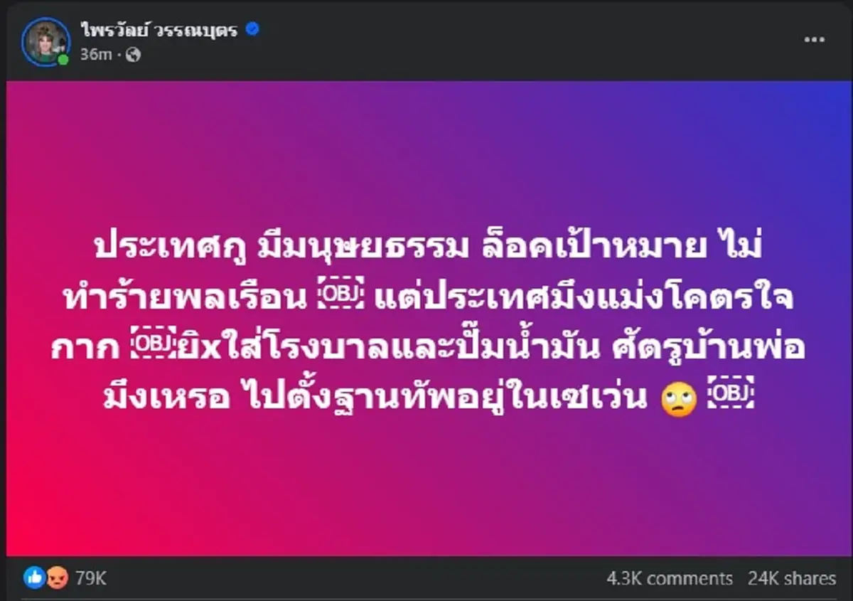 แพรรี่ ไพรวัลย์ ไม่ขอทน ซัดเดือด กัมพูชา หลังรู้ ไทยโดนถล่ม รพ.