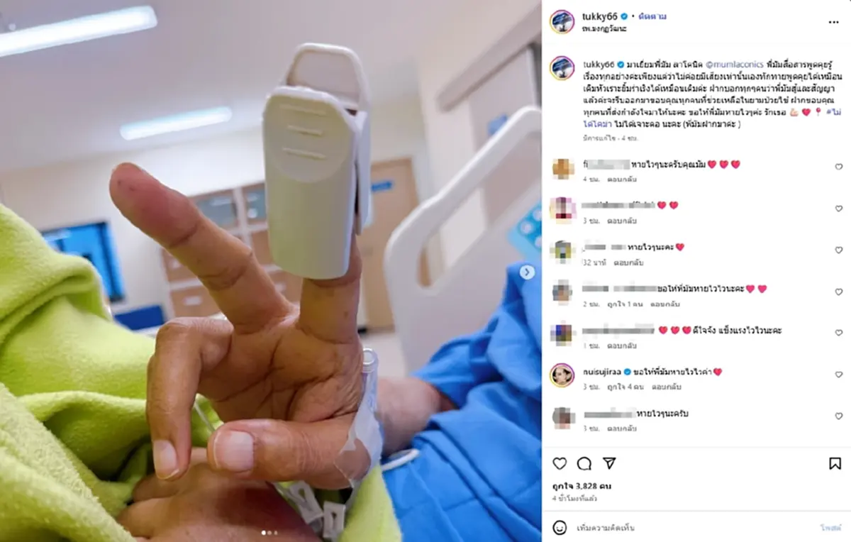 \"ตุ๊กกี้\"เผยอาการล่าสุด \"มัม ลาโคนิคส์\" ยันไม่โคม่า ไม่ได้เจาะคอ
