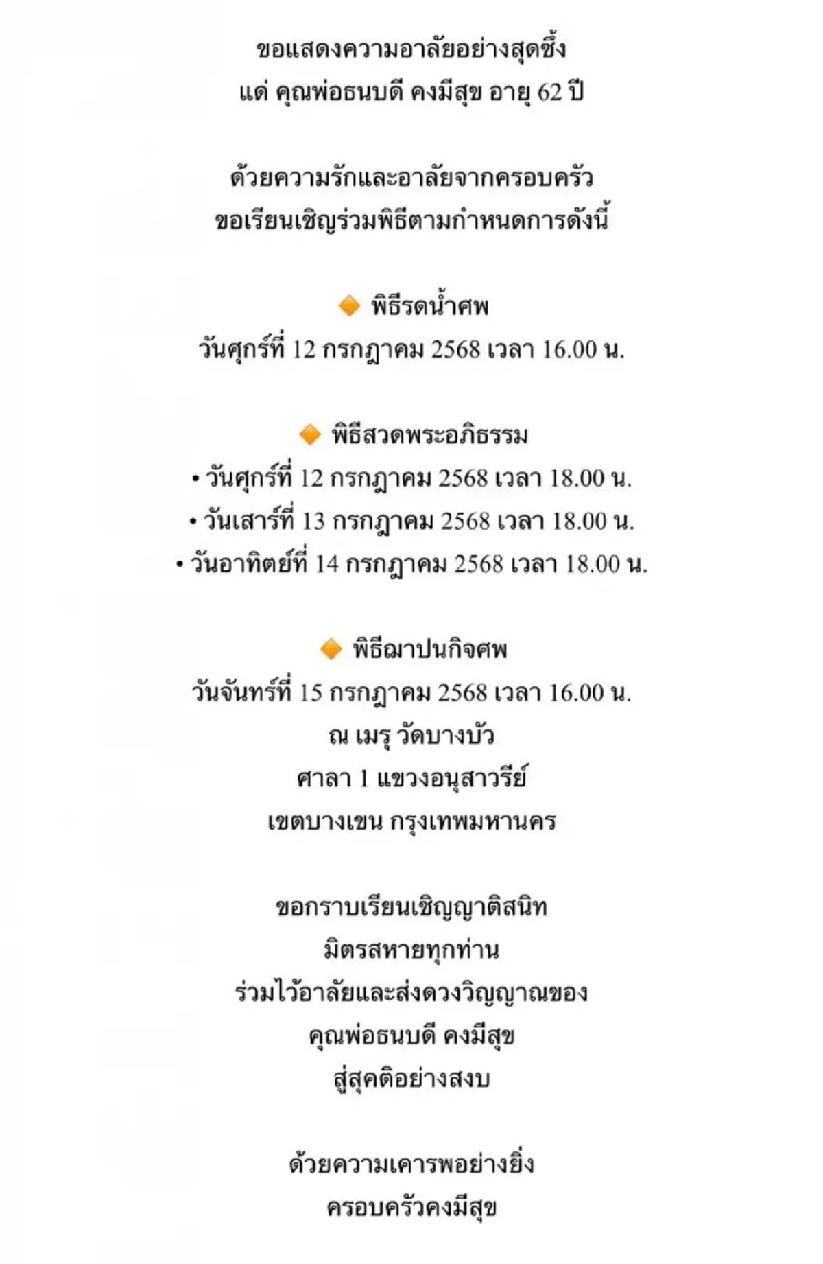 อาลัย \"อาร์ ลาดปลาเค้า\" ผู้กำกับชื่อดัง เสียชีวิตกะทันหัน