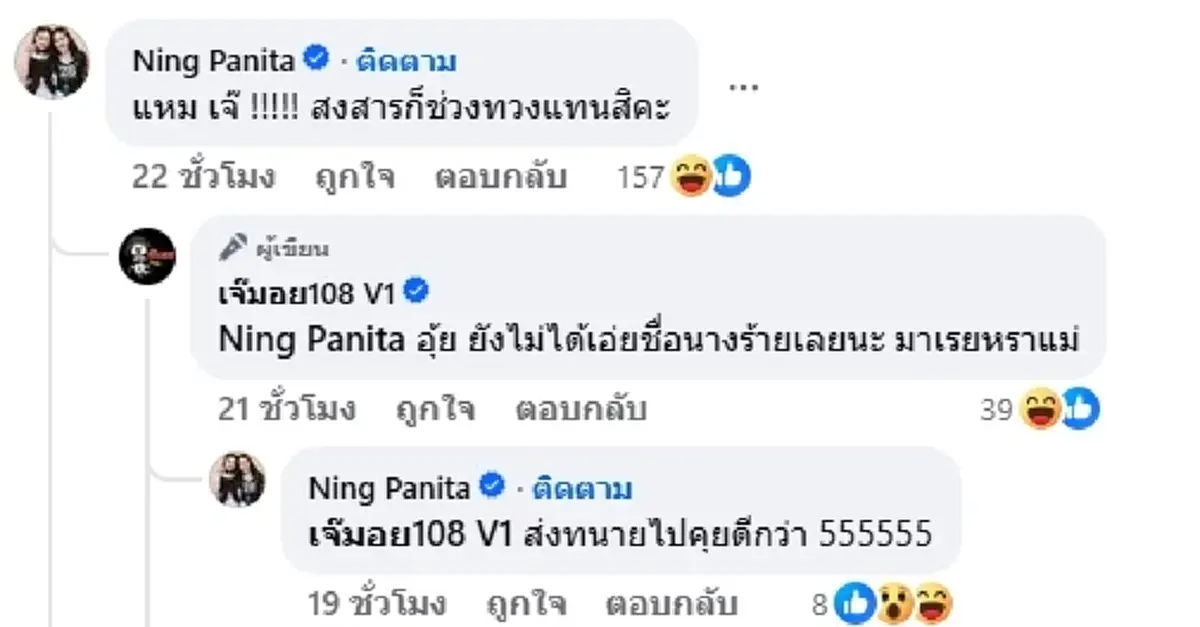 สงสารนางร้าย อดีตมือที่ 3 ไม่จ่ายหนี้ "หนิง ปณิตา" ทิ้งประโยคจี๊ด