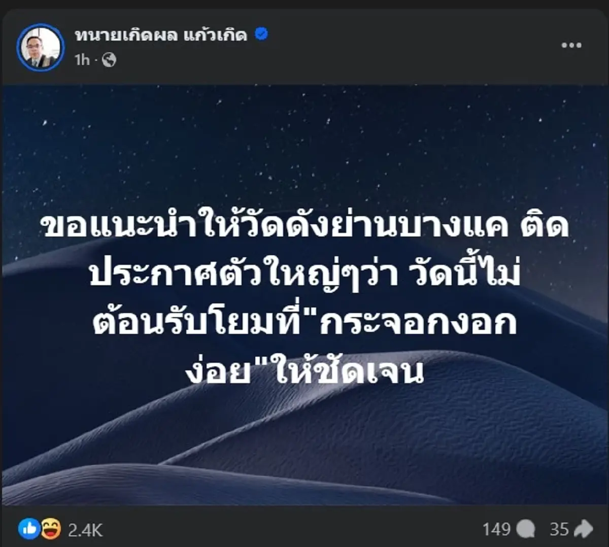 ทนายเกิดผล ตัดสินใจ ลั่นตรง ถึง วัดดังบางแค อ่านจบ คนถล่มไลก์สนั่น