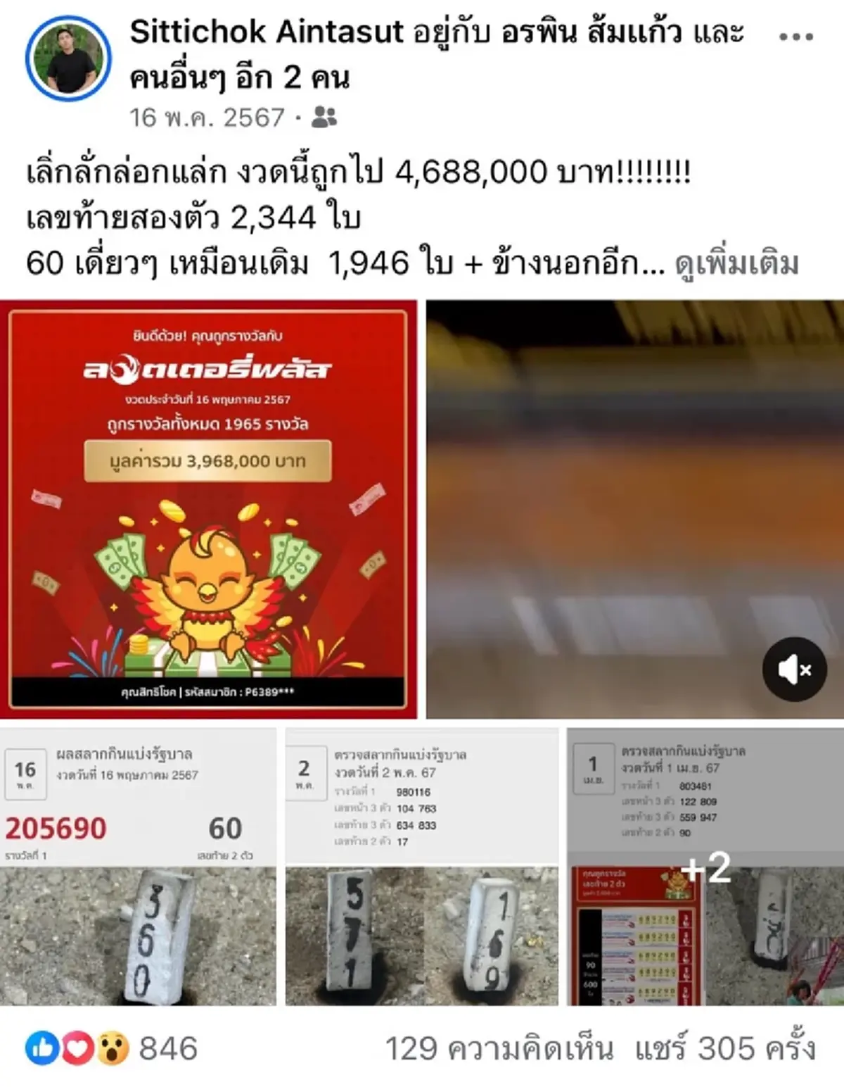กางประวัติการถูกหวย เลิ่กลั่ก ให้ดูชัด ๆ หลังเจอจับผิดล่าสุด 