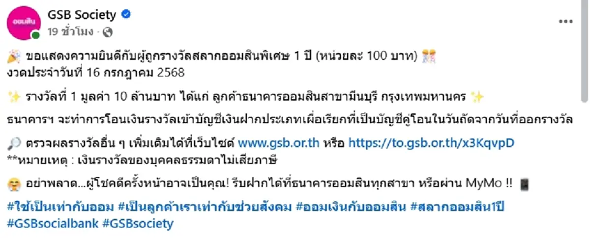 เศรษฐีป้ายแดง หนุ่มกทม. รางวัลเดียวเปลี่ยนชีวิต ถูกสลากออมสิน 70 ล.