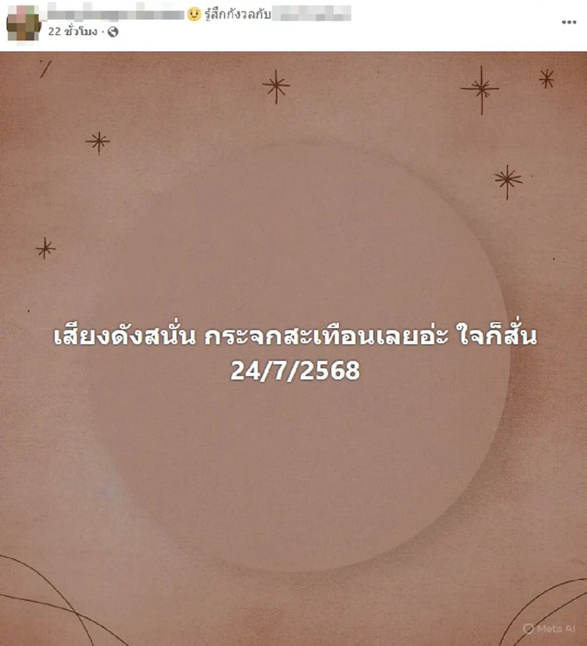สามีโพสต์เศร้าถึง ลูก-เมีย เหยื่อจรวดกัมพูชา ตกใส่ร้านสะดวกซื้อ
