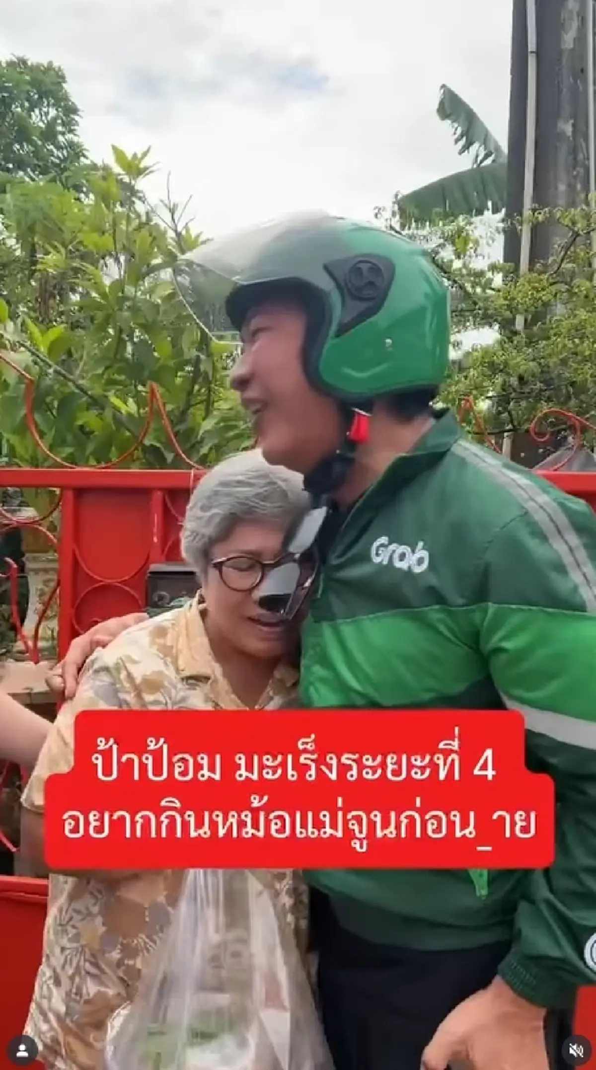 โมเมนต์น้ำตาซึม เปิ้ล นาคร เซอร์ไพรส์ป้าป่วยมะเร็งระยะ4 ถึงบ้าน