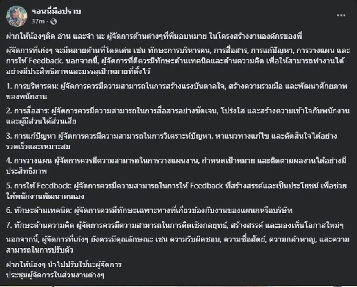 \"จอนนี่มือปราบ\" โพสต์ล่าสุด ฝาก 7ข้อ ชาวเน็ตแห่ชื่นชมสนั่น