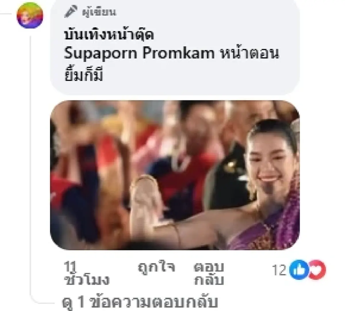 ดราม่า เฌอปราง โดนเทียบ มายด์ ปมรำไม่ยิ้ม เพจดัง-ดาราร่วมปกป้อง