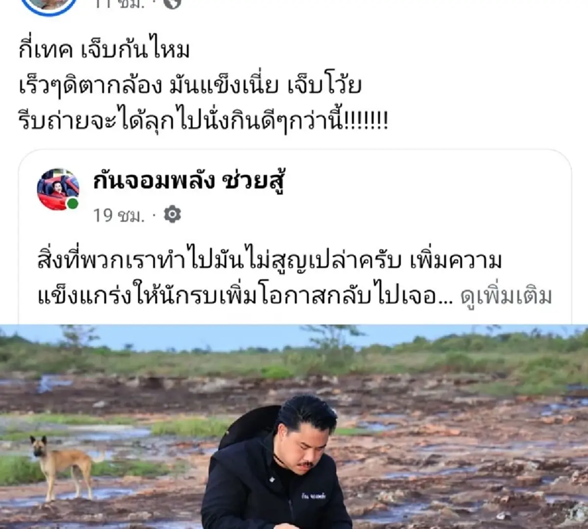 กัน จอมพลัง เจอแซะ รูปนั่งกินข้าวกับทหาร ล่าสุดเจ้าตัวตอบแล้ว
