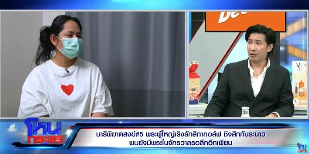 เจาะภาษากาย สีกากอล์ฟ หลังคุยกับ หนุ่ม กรรชัย ชัดเลยรู้สึกยังไง