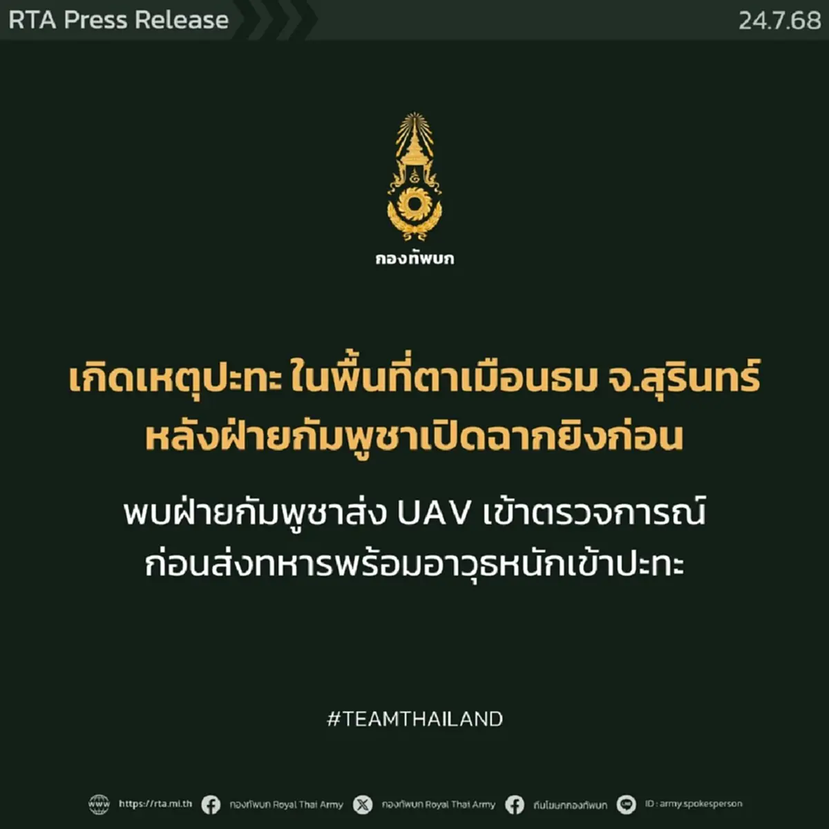 ชายแดนระอุ ทหารกัมพูชา เปิดฉากยิง ตรงข้ามฐานหมู่ป่า ใกล้ปราสาทตาเมือนธม