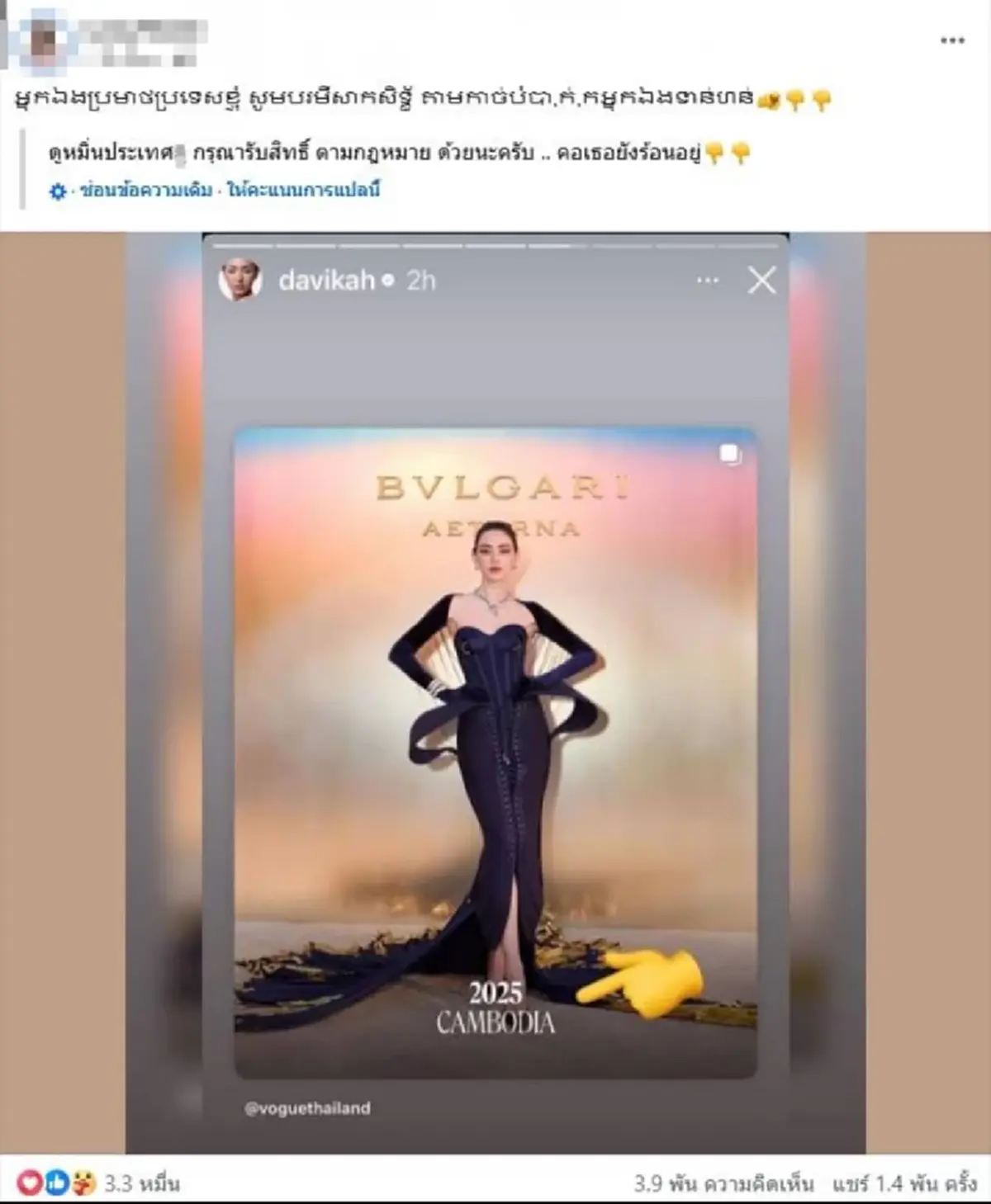 ภาพที่โดนตัดต่อ