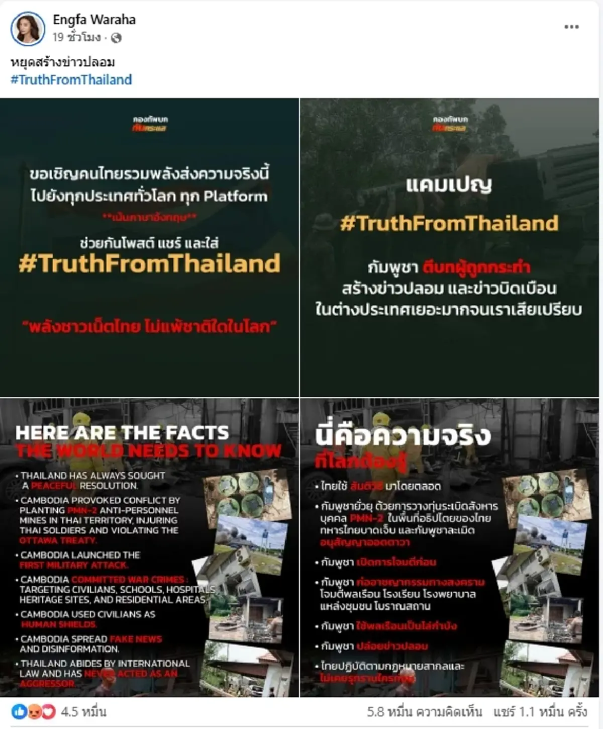 เต็มที่แล้ว "อิงฟ้า"ได้ใจคนไทย ยอมเจ็บปวด ลั่นถึงแฟนคลับกัมพูชา