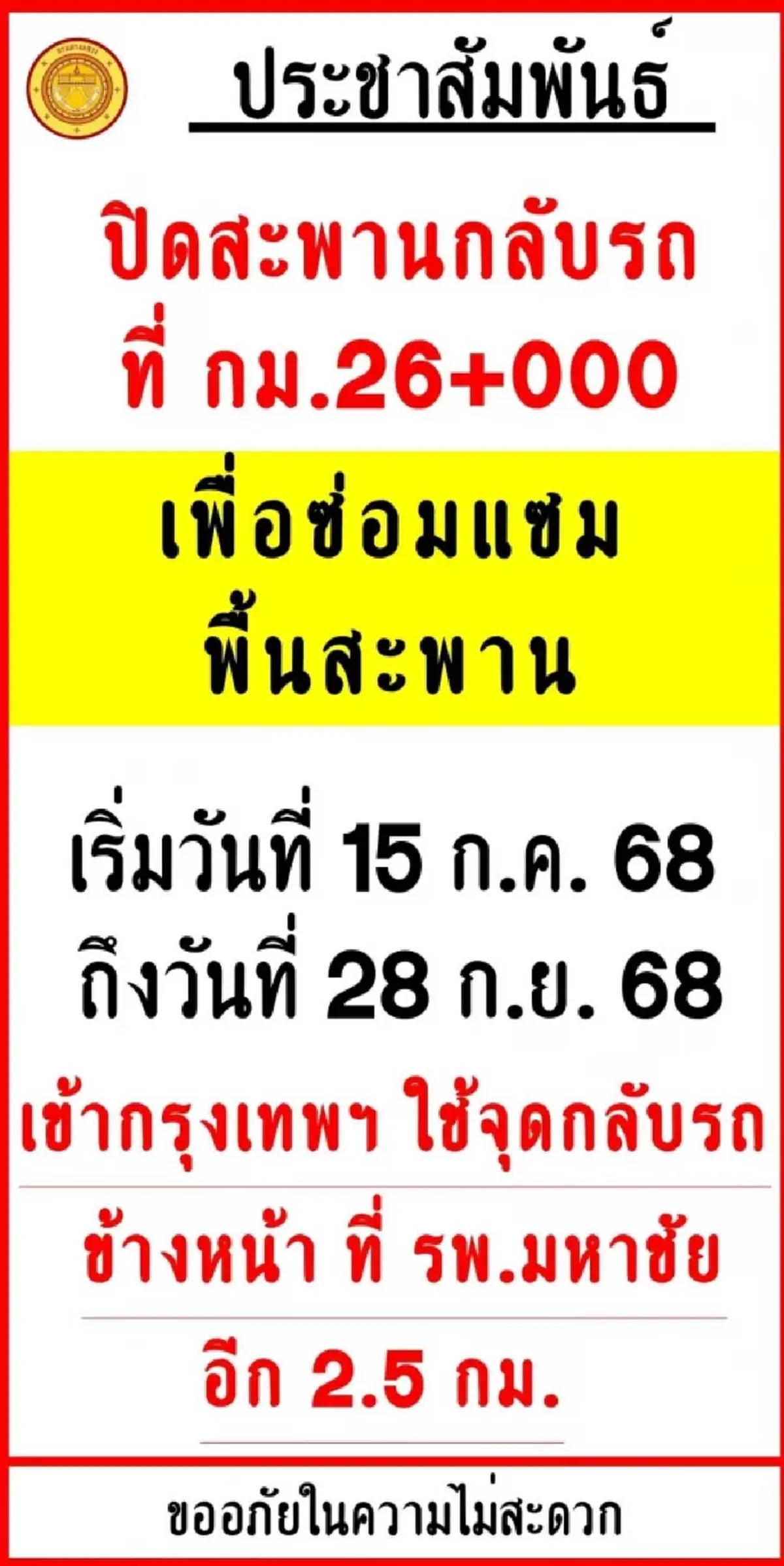 "พระราม2" อ่วม ปิดสะพานกลับรถ 2 จุด ปิดยาว 2 เดือน เตือนเลี่ยงรถติด