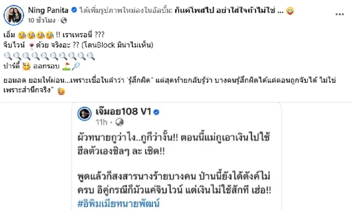 สงสารนางร้าย อดีตมือที่ 3 ไม่จ่ายหนี้ "หนิง ปณิตา" ทิ้งประโยคจี๊ด