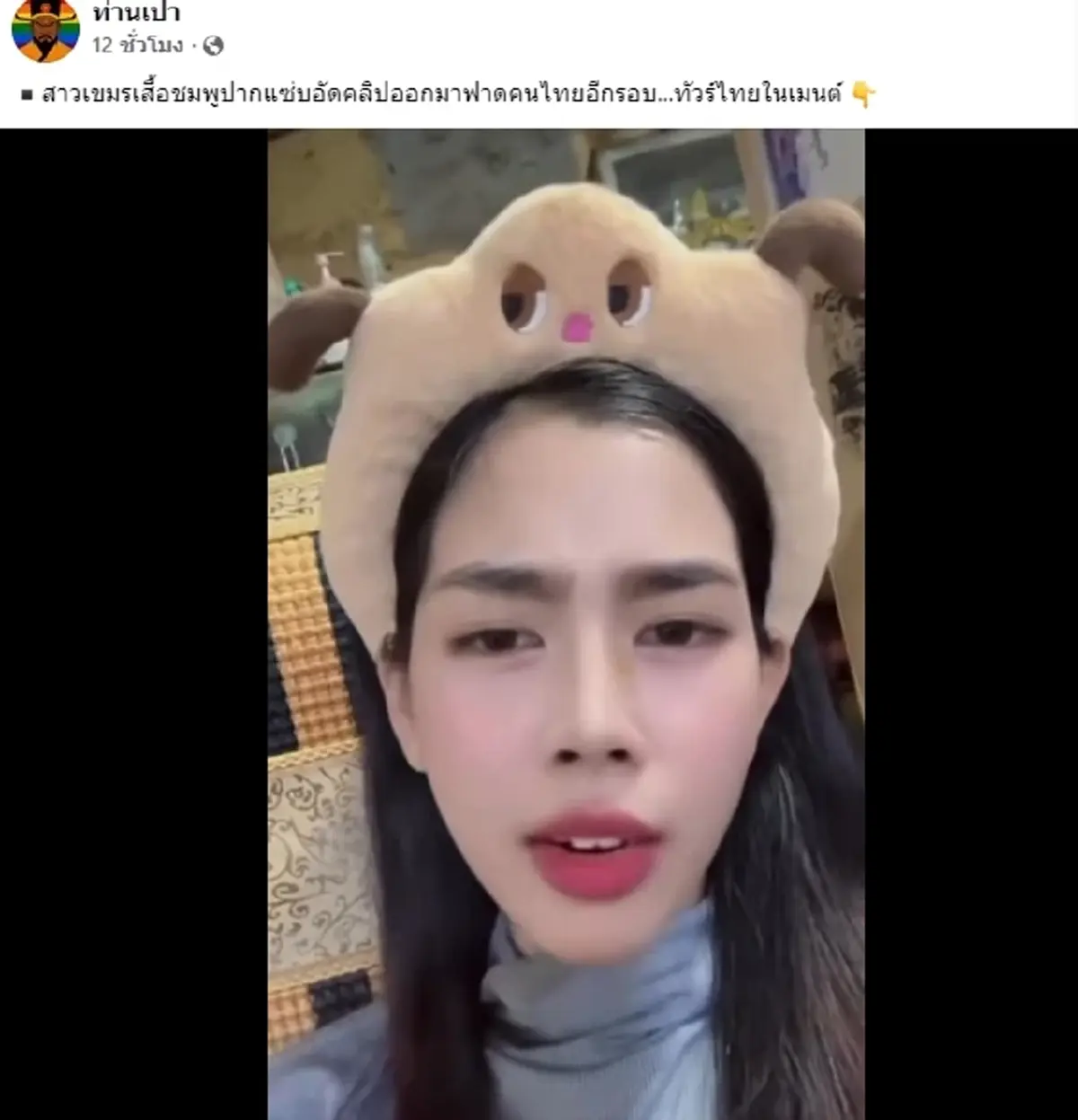 คลิปสุดท้าย สาวแว่นเสื้อชมพูชาวกัมพูชา หลังเปิดวาร์ปไม่ทันข้ามวัน