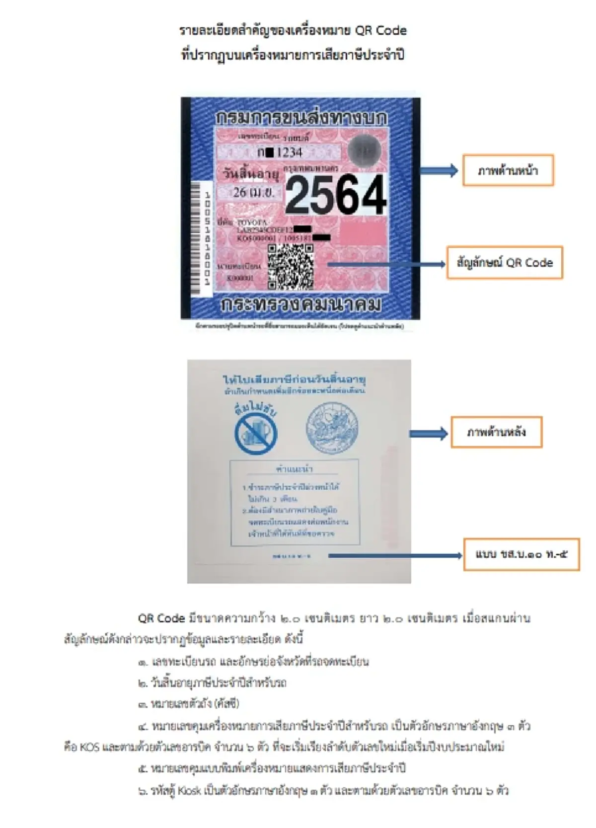 ระเบียบใหม่ \"ชำระภาษีรถยนต์\" ผ่านแอปฯ และ ตู้ชำระภาษีอัตโนมัติ