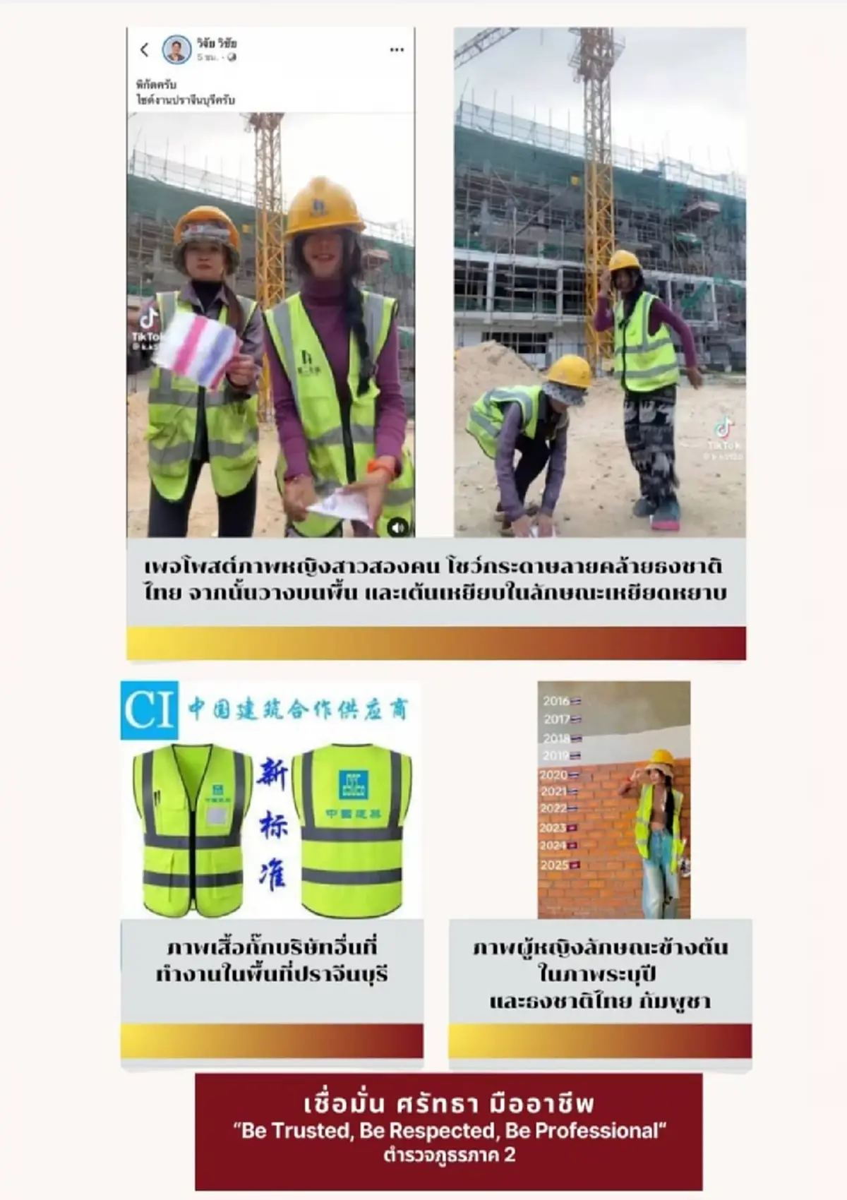 ตำรวจปราจีนบุรี แจงแล้ว แชร์ว่อน หญิงต่างด้าว โดดเหยียบธงชาติไทย