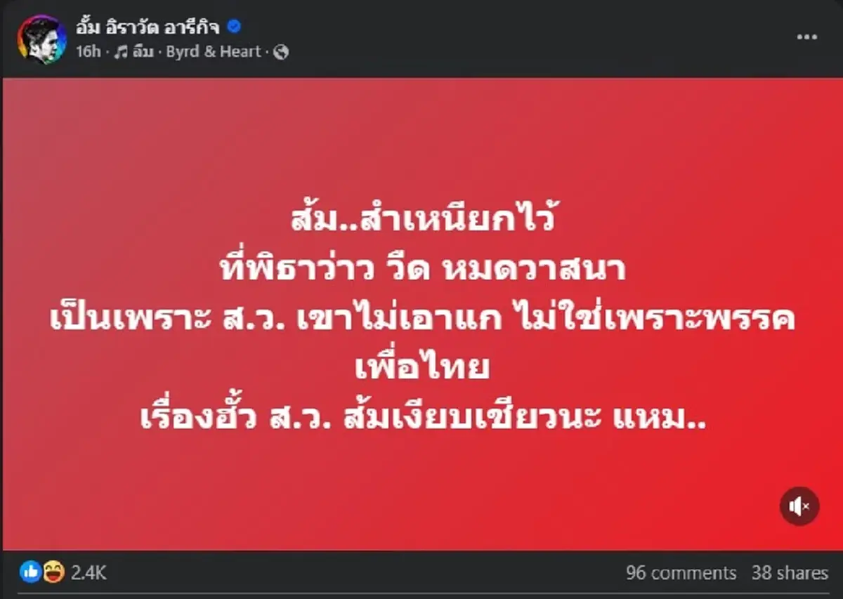 หมออั้ม ซัดตรง ๆ เปิดเหตุผล พิธา หมดวาสนา ลั้น ส้ม สำเหนียกไว้