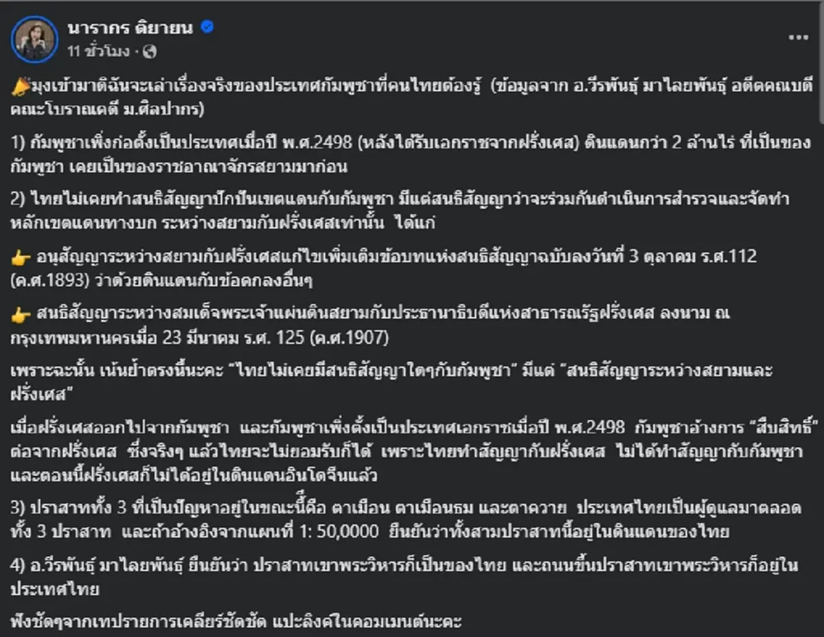 "ต๊ะ นารากร" เปิดเรื่องจริงประเทศกัมพูชาที่คนไทยต้องรู้