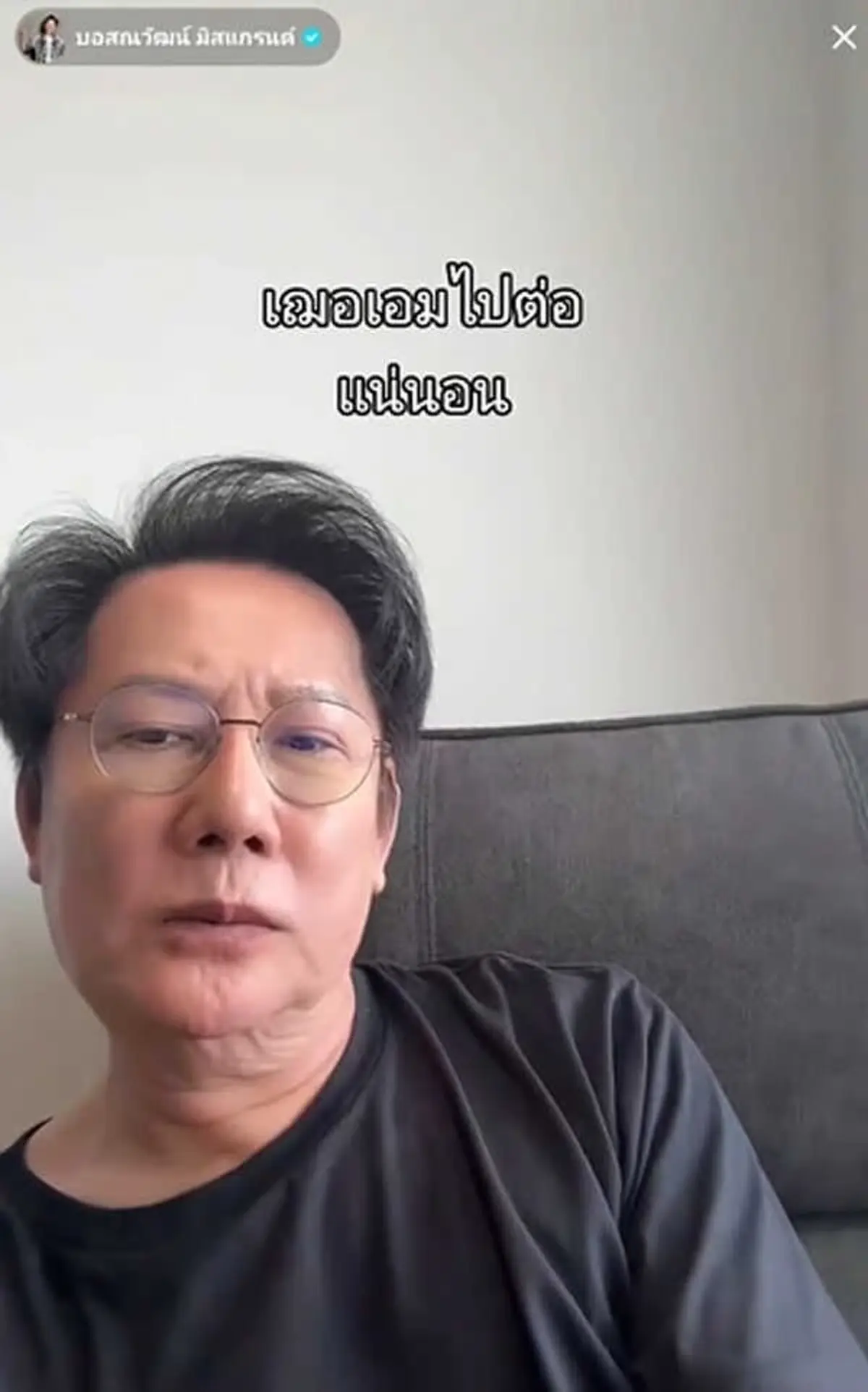 บอสณวัฒน์ พูดแล้ว หลัง เฌอเอม งง - ลั่นไม่อยากไปประกวด The Miss Globe