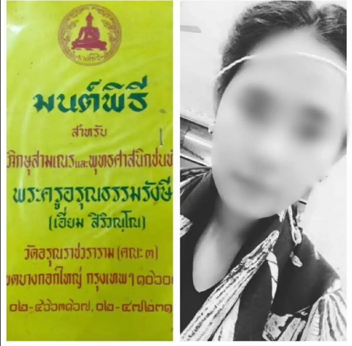 ย้อนภาพ 10 ปีก่อน "สีกากอล์ฟ" ถึงกับเข้าใจ ทำไมพระยอมฉีกจีวร