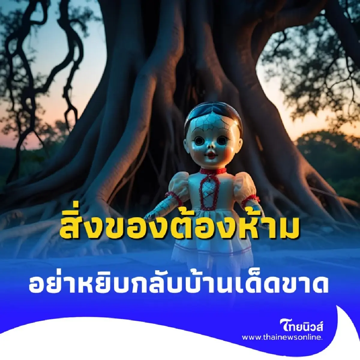 เตือนระวัง สิ่งของต้องห้าม ไปวัดห้ามหยิบกลับบ้าน มีคำตอบ