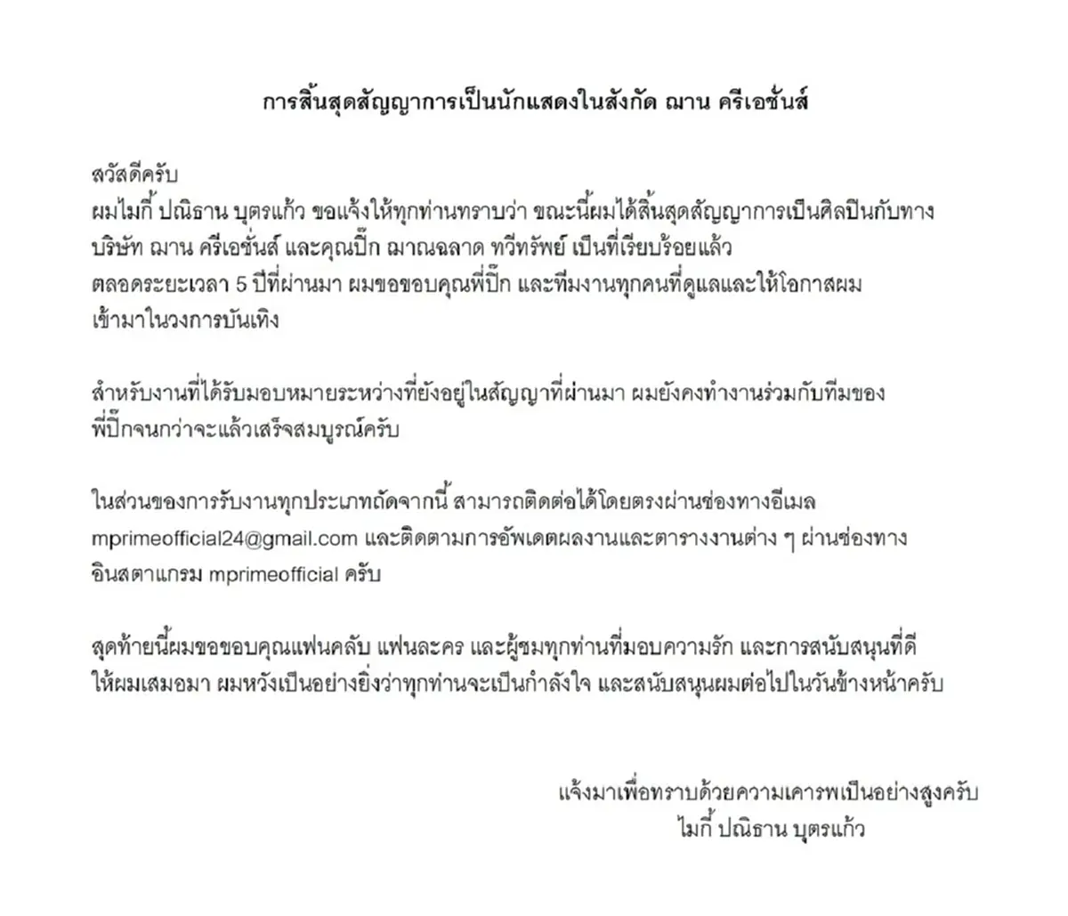 เกิดอะไรขึ้น พระเอกดาวรุ่ง โบกมือลาต้นสังกัด ประกาศรับงานเอง