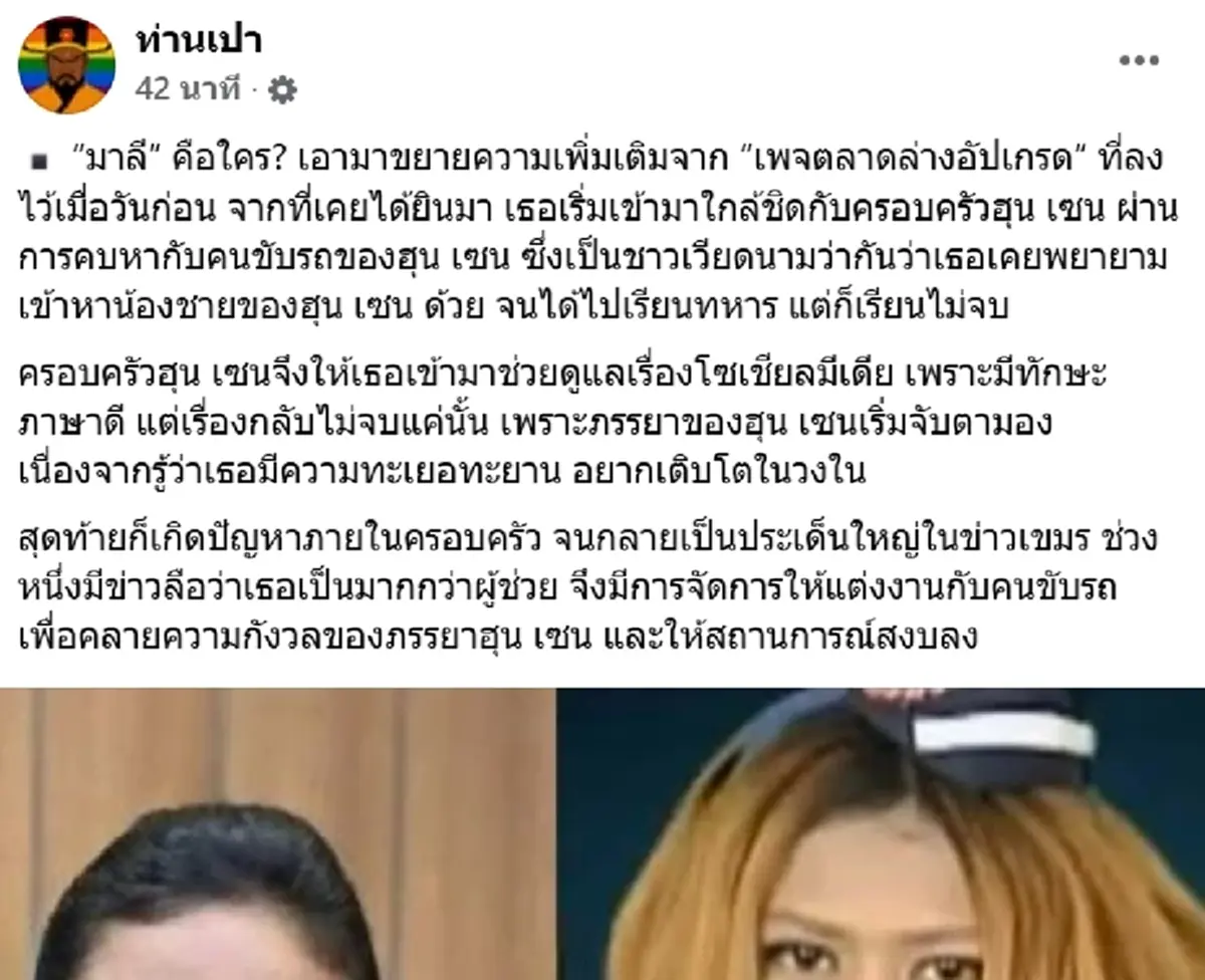เพจดังเล่าความเป็นมา "มาลี โสเจียตา" ก่อนจะไต่เต้ามาเป็น โฆษกกระทรวงกลาโหมกัมพูชา