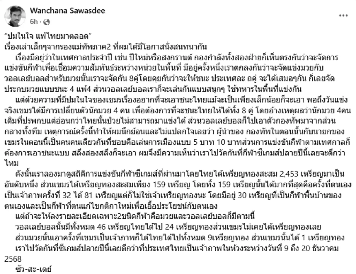 ปมในใจเขมร แพ้ไทยมาตลอด ผู้พันเบิร์ด เผยเรื่องเล่ารองแม่ทัพภาค2