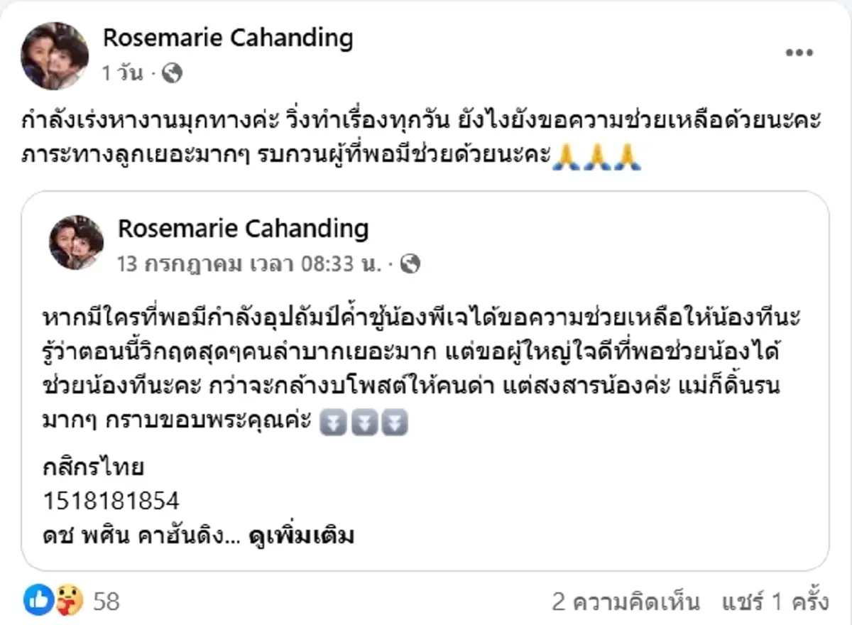 โรสแมรี่ สู้ขับสามล้อ ยอมถูกด่าขอทาน แต่ลูกต้องรอด วอนช่วยเหลือ