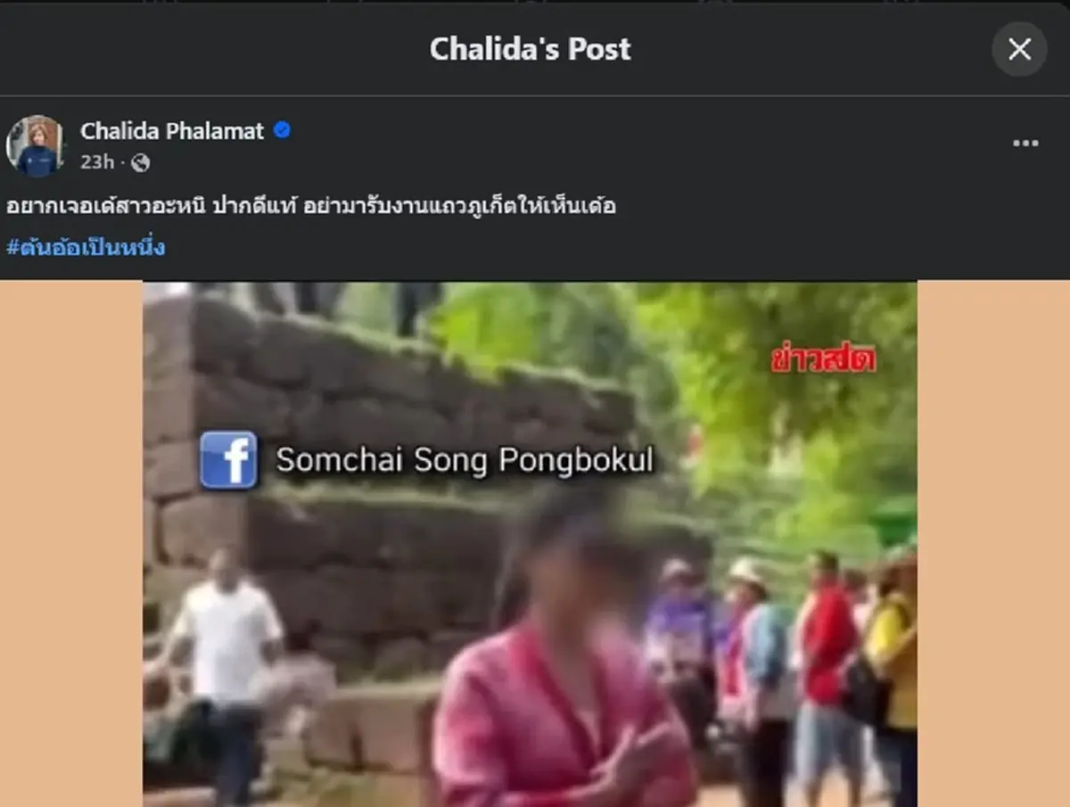 ต้นอ้อ เป็นหนึ่ง ไม่ไว้หน้า ประกาศตรงถึงสาวแว่นกัมพูชา แล้ว