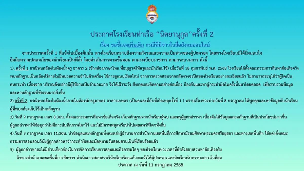 โรงเรียนดัง แจงแล้ว ปม เจอ กล้องแอบถ่าย อยู่ในห้องน้ำ